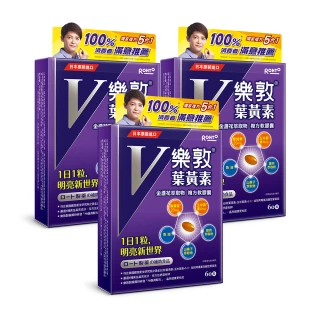 【樂敦】V游離型葉黃素複方軟膠囊 3入組(共180粒 金盞花萃取物)