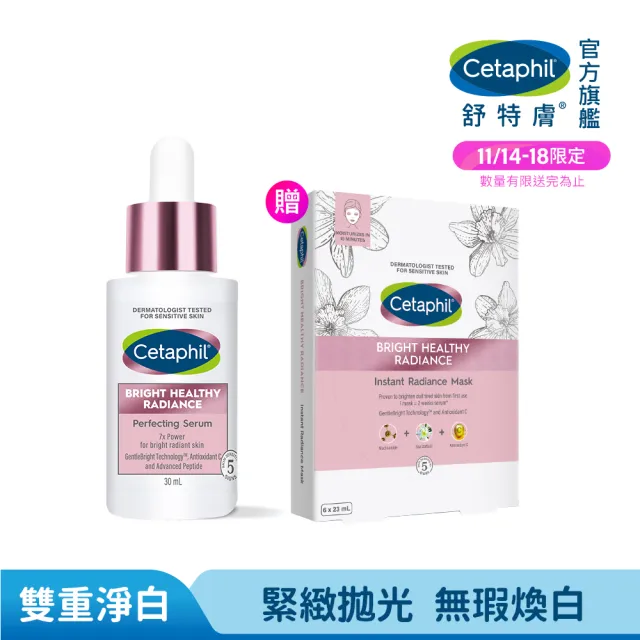 【Cetaphil 舒特膚】官方直營 BHR淨白無瑕精華液 30ml(淡斑美白/緊緻抗老/保濕亮白/暗沉蠟黃)