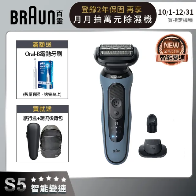 【德國百靈BRAUN】智能變速 5系列PRO免拆快洗電動刮鬍刀/電鬍刀(52-A1200s)