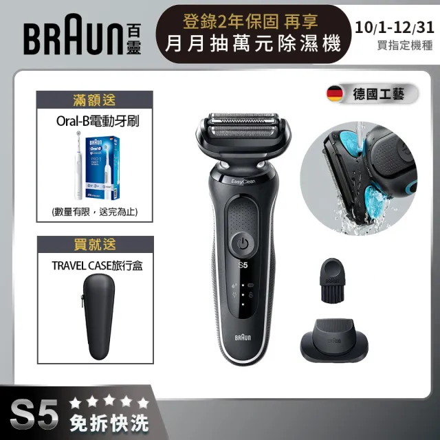 【德國百靈BRAUN】5系列免拆快洗電動刮鬍刀/電鬍刀(51-W1200s)