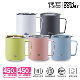 【CookPower 鍋寶 買1送1】316不鏽鋼保溫保冰辦公杯450ml(附Tritan蓋)