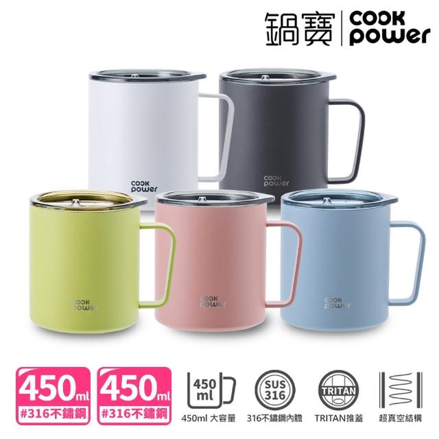 【CookPower 鍋寶_買1送1】316不鏽鋼保溫保冰辦公杯450ml(附Tritan蓋)