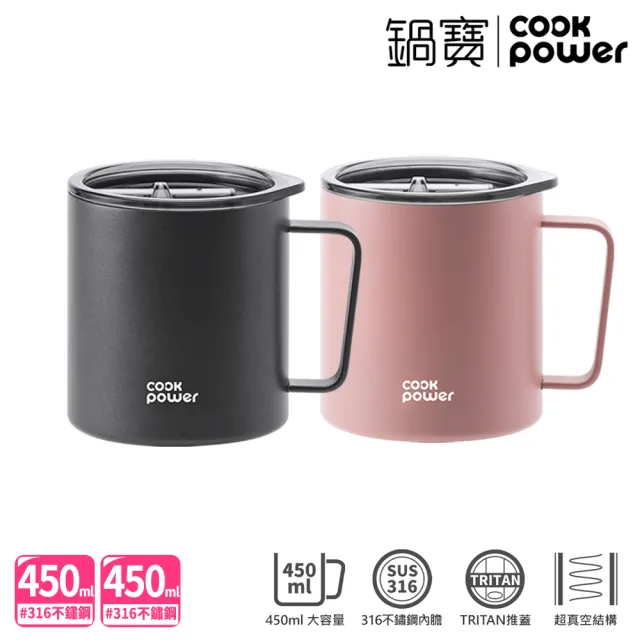 【CookPower 鍋寶_買1送1】316不鏽鋼保溫保冰辦公杯450ml(附Tritan蓋)