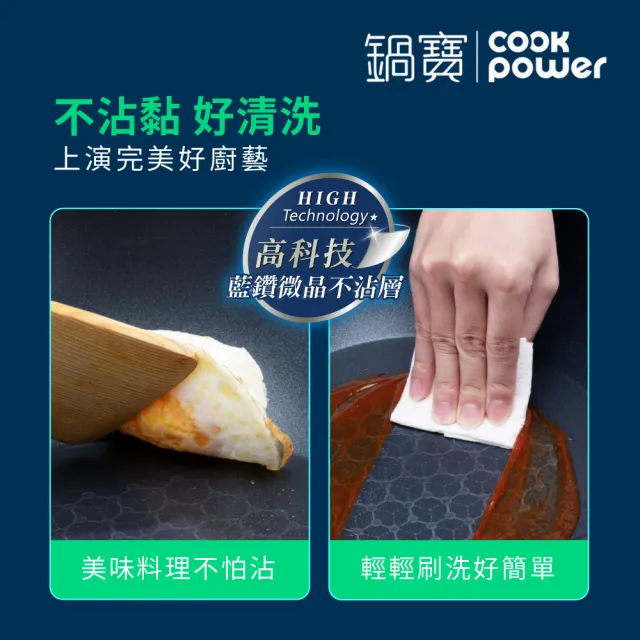 【CookPower 鍋寶】石墨烯藍鑽IH不沾鍋雙鍋三件組30炒含蓋+30煎(IH爐可用鍋)