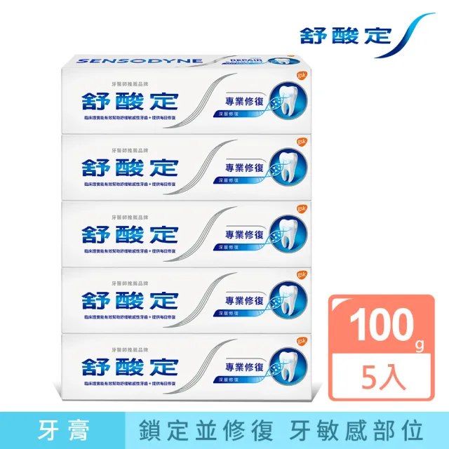 【SENSODYNE 舒酸定】進階護理 專業修復抗敏牙膏100gX5入(原味/亮白配方/沁涼薄荷)