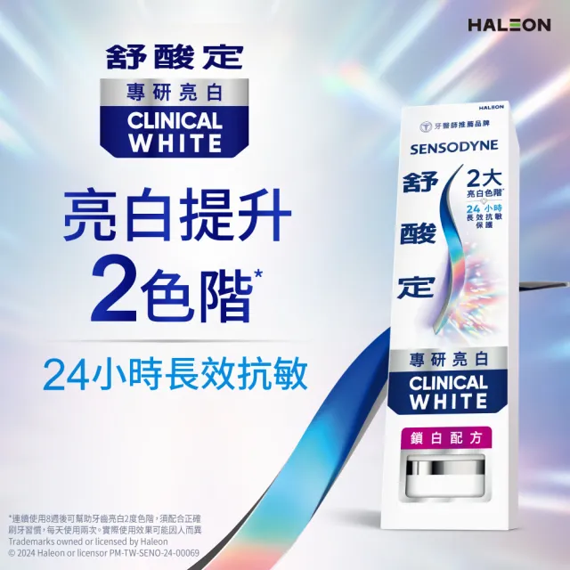 【SENSODYNE 舒酸定】進階護理 專研亮白抗敏牙膏100gX5_鎖白配方(抗敏感/去除牙漬/亮白)