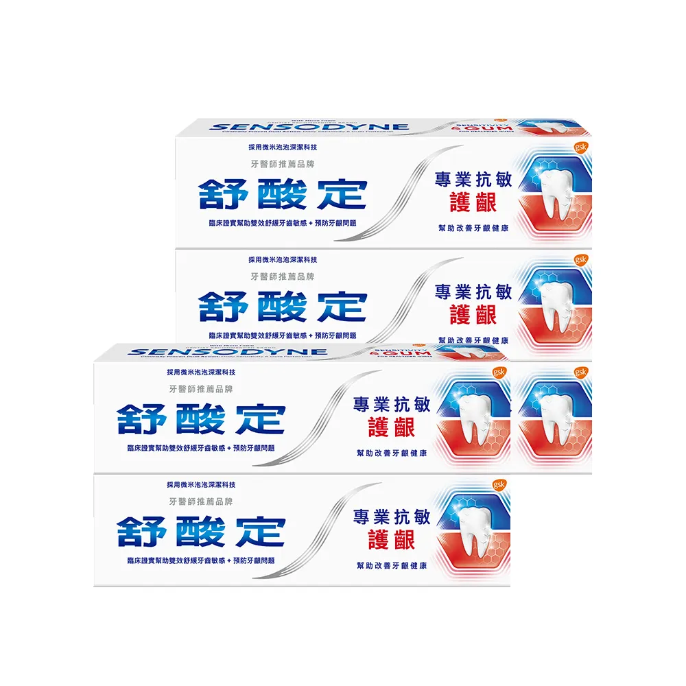 【SENSODYNE 舒酸定】進階護理 專業抗敏護齦牙膏100gX5入(原味/亮白配方/沁涼薄荷；對抗敏感/修護牙齦)