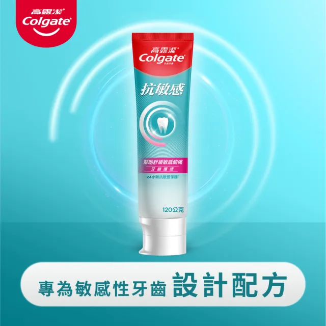 【Colgate 高露潔】抗敏感牙膏120gX8入(強護琺瑯質/清涼薄荷/牙齦護理/潔淨亮白)