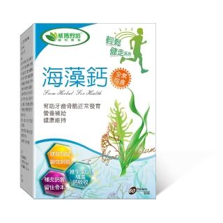 【威瑪舒培】海藻鈣 一入(共60錠 全素 愛爾蘭紅海藻萃取 維生素D3)