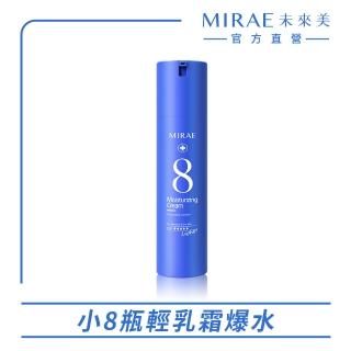 【MIRAE 未來美】速效輕乳霜(保濕)