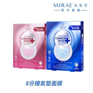 【MIRAE 未來美】8分鐘氣墊面膜 4片(水潤光/水白光)