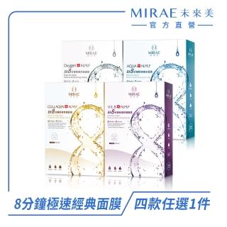 【MIRAE 未來美】EX8分鐘極速面膜 5片(補水/淨白/舒緩/修護)