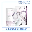 【MIRAE 未來美】EX8分鐘極速面膜 5片(補水/淨白/舒緩/修護)