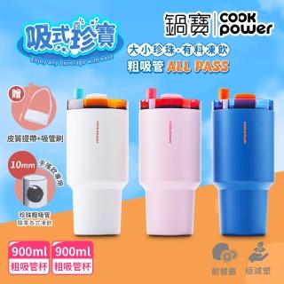 【CookPower 鍋寶 買1送1】珍珠粗吸管陶瓷雙飲隨行杯900ml(3色選)