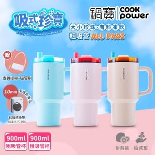 【CookPower 鍋寶 買1送1】珍珠粗吸管陶瓷雙飲隨行手把杯900ml(3色選)