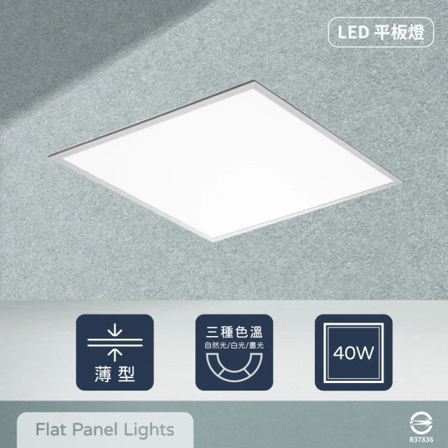 Everlight 億光 6入組 LED 40W 白光 自然光 全電壓 直下式 平板燈 光板燈 輕鋼架