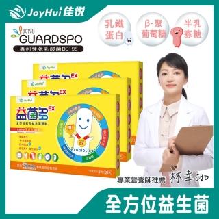 【JoyHui佳悅】益菌多EX全方位益生菌3盒(共90包專利BC198乳酸菌+乳鐵蛋白+維生素ABCD+兒童益生菌)