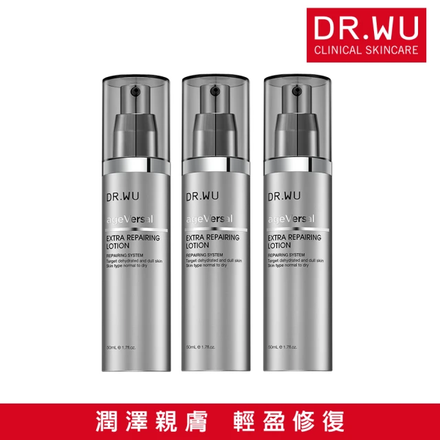 【DR.WU 達爾膚】超逆齡修復精華乳50ML(3入組)