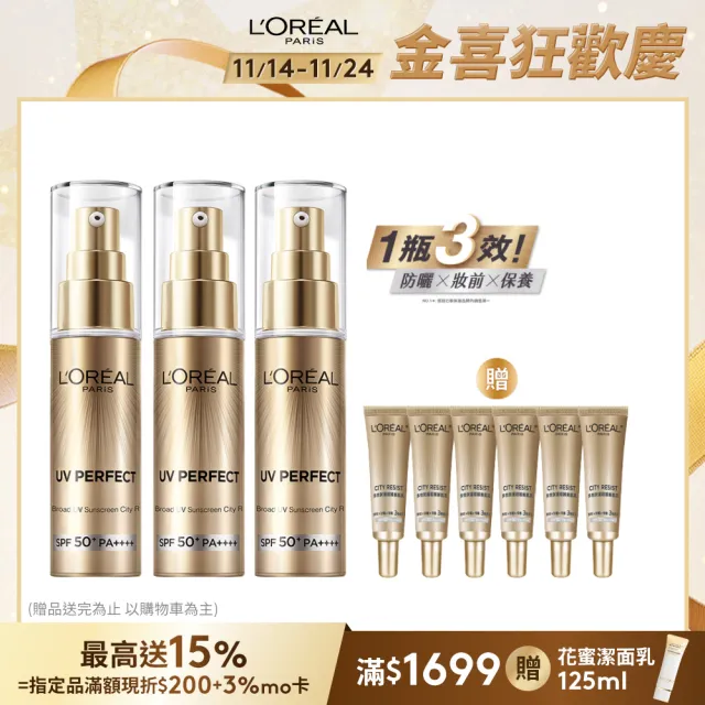 【LOREAL Paris 巴黎萊雅】多效防護輕裸美肌乳30ml_3入組(防曬/妝前乳/美肌小金管)