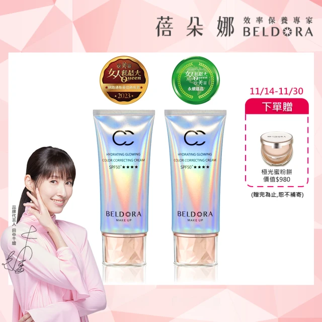 【BELDORA 蓓朵娜】保濕光感防曬CC霜 SPF50+★★★★2入組(極光CC霜50gx2)