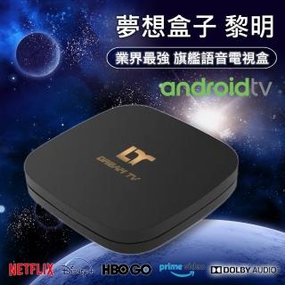 【夢想數位】DreamTV 夢想盒子 Dawn黎明 4K旗艦語音電視盒2+32G(AndroidTV 安卓機上盒 數位網路 智慧 視界)