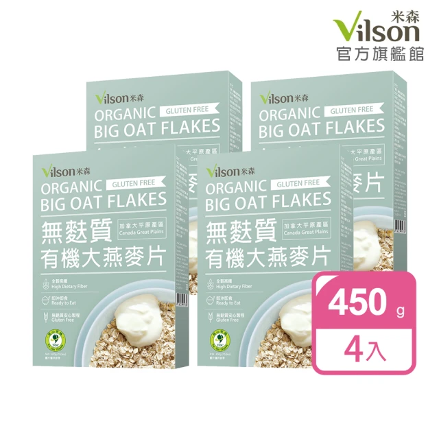 【米森】有機無麩質大燕麥片450gX4盒組