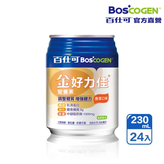 【Boscogen 百仕可】金好力佳營養素 230ml*24入 香草口味(快速體力補給 維持消化道機能)