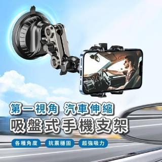 【真空吸附】第一視角汽車伸縮吸盤式手機支架(穩固 萬向調節 車用手機架 直播拍攝用支架 Vlog攝影)