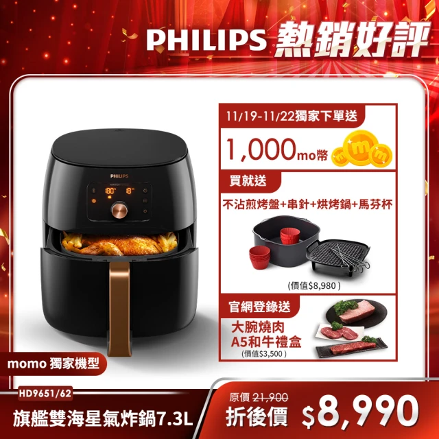 Philips 飛利浦 旗艦雙海星氣炸鍋7.3L(HD9651/62)