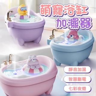 萌寵浴缸加濕器│香薰加濕器│加濕器