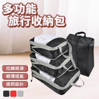 多功能旅行收納包 4件組