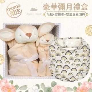 【Angel Dear】momo限定-豪華彌月禮盒-毛毯+安撫巾+雙層豆豆圍兜(多種款式)
