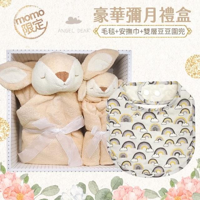 【Angel Dear】momo限定-豪華彌月禮盒-毛毯+安撫巾+雙層豆豆圍兜(多種款式)