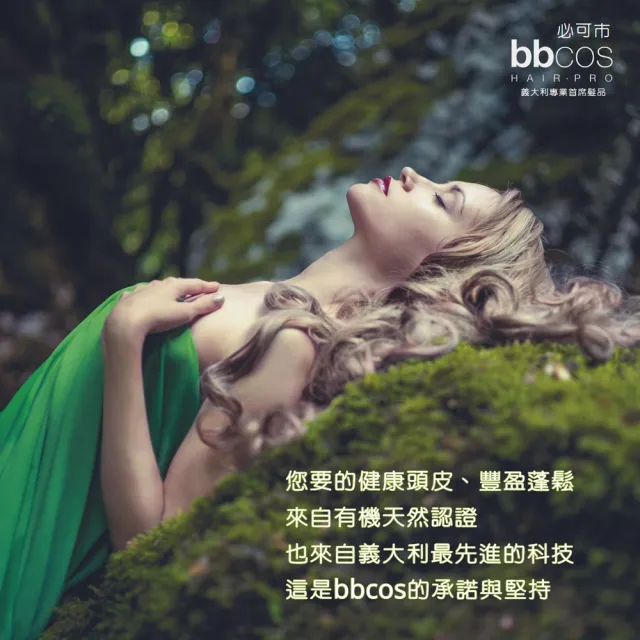 【bbcos 必可市】永恆豐髮無限煥活精華(6mlX6支;有機;天然認證成分;極精萃精華;髮根強健;豐厚蓬鬆首選)
