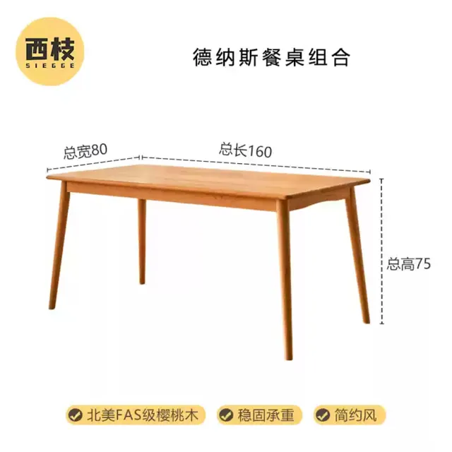 【Taoshop 淘家舖】全實木餐桌｜小戶型原木桌｜櫻桃木飯桌 - MS013(1.6米餐桌 不含椅)