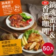 【大成】咖哩/蜜汁/香草去骨雞腿排50包組｜每包190g｜大成食品(雞腿排 雞排 家常菜)