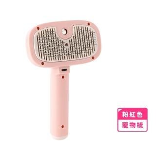 【毛減】寵物美容SPA洗澡噴霧梳(換毛季 一鍵推毛 清潔 除毛梳 按摩刷 貓狗 美容 浮毛 貓餅 續航久 蒸氣)