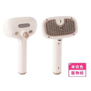 【貓咪梳毛】一鍵推毛噴霧梳(電動蒸氣 寵物美容 SPA 洗澡 按摩梳 清潔刷 除毛梳 脫毛梳 按摩刷 除毛梳)