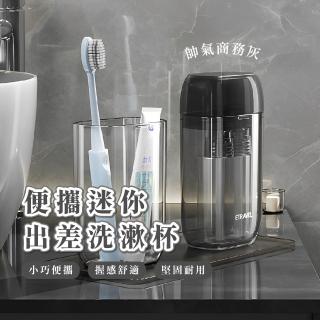 【牢牢相扣】便攜迷你出差洗漱杯(牙刷杯 漱口杯 牙膏收納盒 洗漱盒 盥洗用具 出國 出差 質感 輕便)