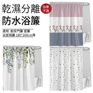 【SUNLY】不透光加厚防水防黴浴簾 180*200cm免打孔 附掛環(掛簾/拉簾/門簾/浴室窗簾/乾濕分離)