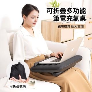 【ANTIAN】可折疊充氣式膝上筆記本電腦桌 便攜充氣腿上桌 充氣閱讀書桌 充氣辦公桌 附收納袋(母親節禮物)