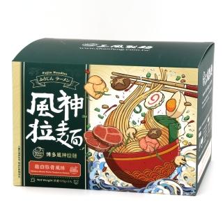【風神拉麵】非炸免煮博多雞白豚骨風味拉麵(125g*3袋/盒*3盒)