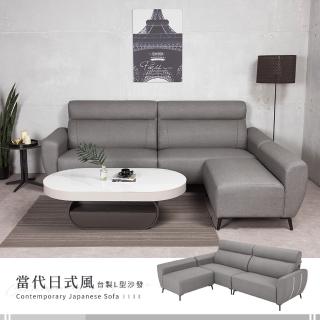 【H&D 東稻家居】MIT 當代日式風L型三人沙發-256cm 雙孔USB充電(沙發凳 沙發+凳 臺灣製)