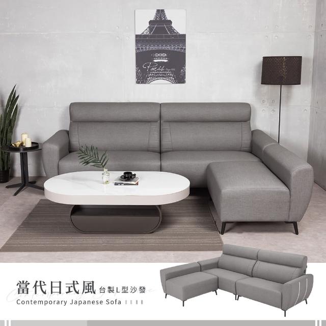 【H&D 東稻家居】MIT 當代日式風L型三人沙發-256cm 雙孔USB充電(沙發凳 沙發+凳 台灣製)