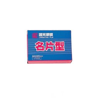 【MBS 萬事捷】亮面 護貝膠膜 名片型 200張/盒 1320