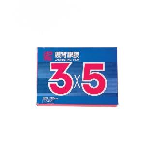 【MBS 萬事捷】亮面 護貝膠膜 3 X 5” 200張/盒 1321