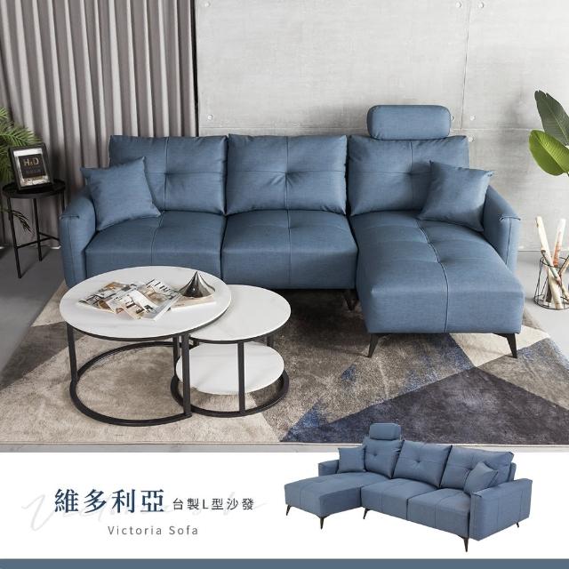 【H&D 東稻家居】MIT 維多利亞L型三人沙發-276cm(左L型沙發 右L型沙發 台灣製)