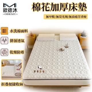 【歐德沐】加厚棉花床墊150*200cm A類母嬰級 抗菌防 雙層透氣(雙人床墊 記憶床墊 獨立筒床墊 預購15天)