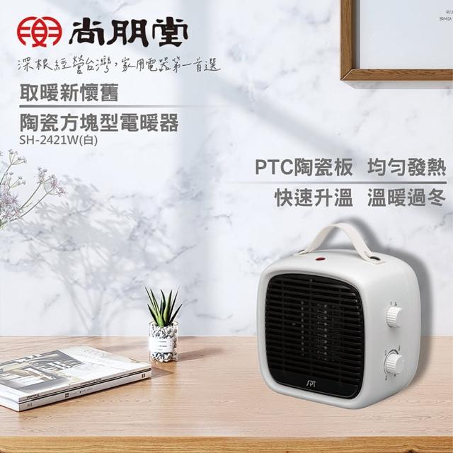 【尚朋堂】PTC陶瓷方塊型電暖器SH-2421W