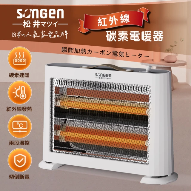 SONGEN 松井 紅外線瞬熱式碳素電暖器/暖氣機(ML-D230TY)